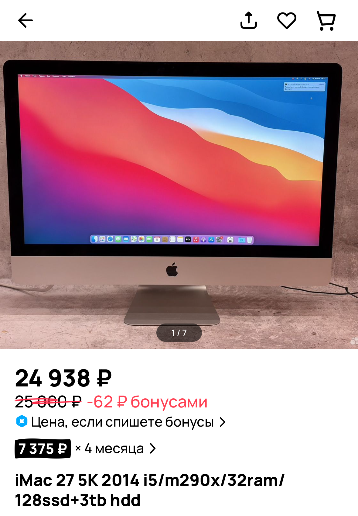 Объявление о продаже iMac 27 5K 2014 года